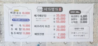 어가명가 남양주점