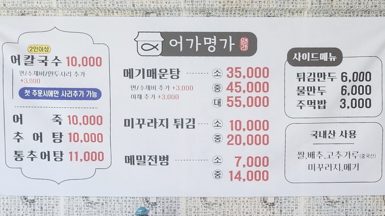 어가명가 남양주점