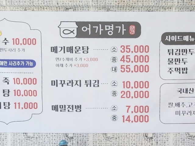 어가명가 남양주점