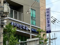 미주이비인후과의원