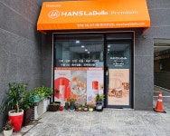 한스라벨르 미추홀구지사