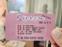 에스뷰티스킨케어
