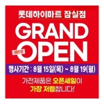 롯데하이마트 잠실점