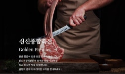 신신종합축산