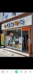 대교약국