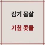 경희성모연합의원