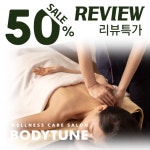 바디튠 웰니스마사지 용인기흥점