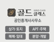 골드클래스공인중개사사무소
