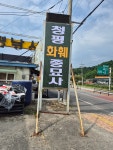 청평화훼종묘사