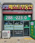 송정베스트부동산공인중개사사무소