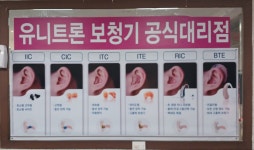 유니트론보청기 평택센터