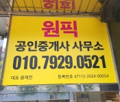 원픽공인중개사사무소