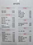 송이포차