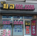힐스최고공인중개사사무소