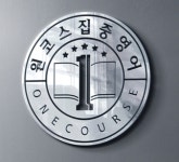 원코스영어보습학원