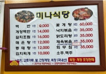 미나식당