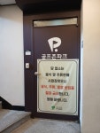 골프존파크 NX 수성라베점