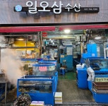 일오삼수산