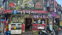 먹통낙지전문점