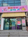 뽀바뽀바뽑기방