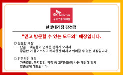 SK텔레콤 한빛대리점 감전점