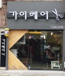 가이헤어