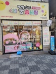 꿈꾸는 솜사탕 화명점