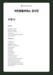 라인업필라테스&체형관리스튜디오