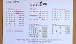 옛날아우내순대 직산점