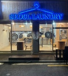 서울런드리 중곡점