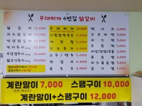 4번길닭갈비 수완점