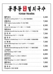 공릉동 원조멸치국수 운서점