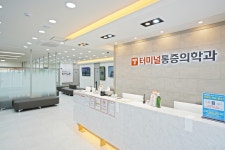 터미널마취통증의학과의원