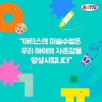 아티스미술학원 글로벌캠퍼스점