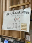 서울런드리 중곡점