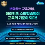 와이키즈 평촌센터학원