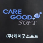 케어굿소프트