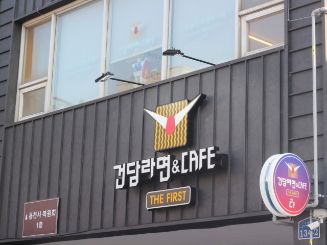 건담라면 & 카페 / 건담먹거리