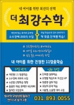 더최강수학교습소