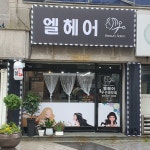 엘헤어