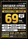 오렌지골프존아카데미