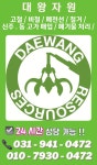 대왕자원