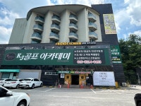 KJ골프아카데미