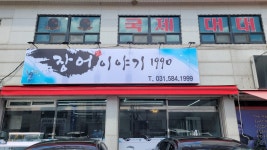 장어이야기 1990
