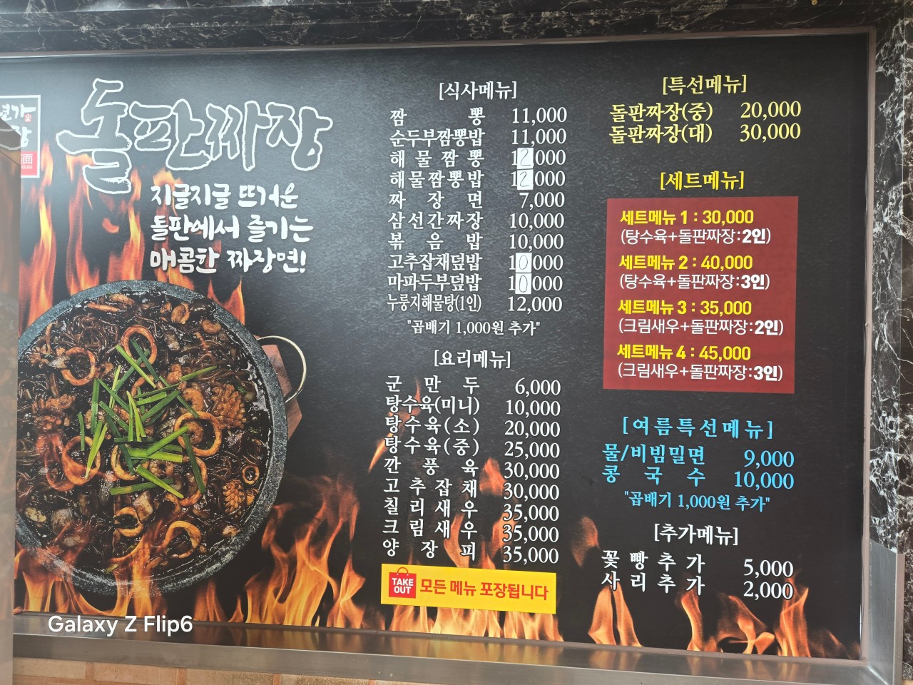 백년가 돌판짜장·짬뽕 이미지
