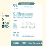 비치움더베스트홈케어