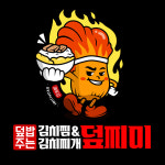 덮밥주는 김치찜&김치찌개 덮찌미