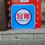 가산내차례복권