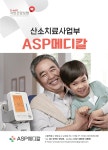 에이에스피메디칼