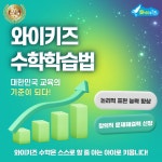 와이키즈 평촌센터학원